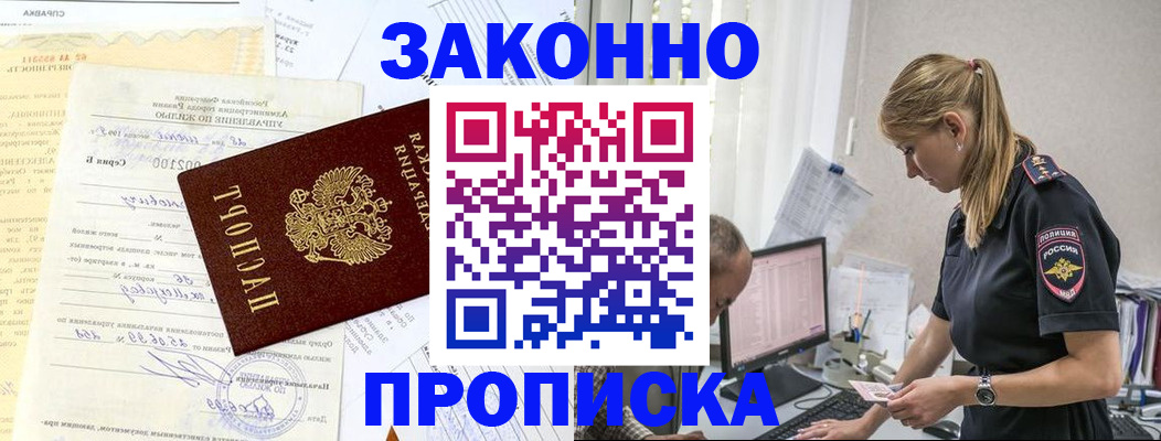 прописка от собственника в Кирсе