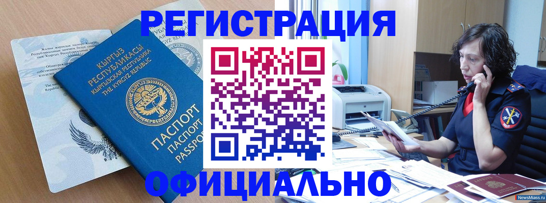 прописка для военкомата в Кирсе