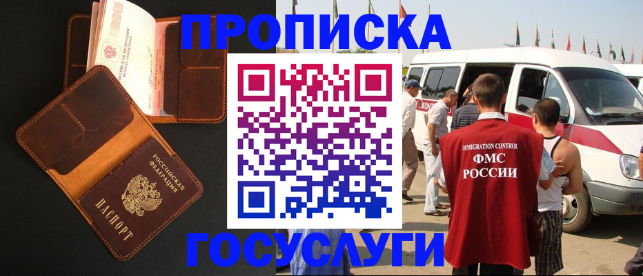 прописка законно в Кирсе
